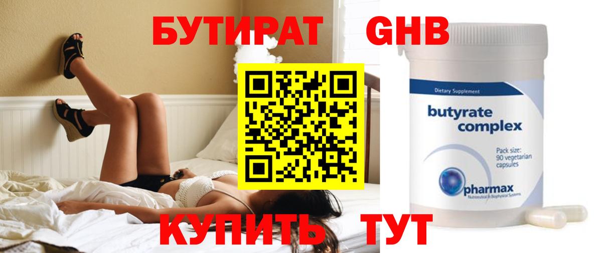 Бутират BDO 33%  Вход с VPN  Бутират  Тулун 