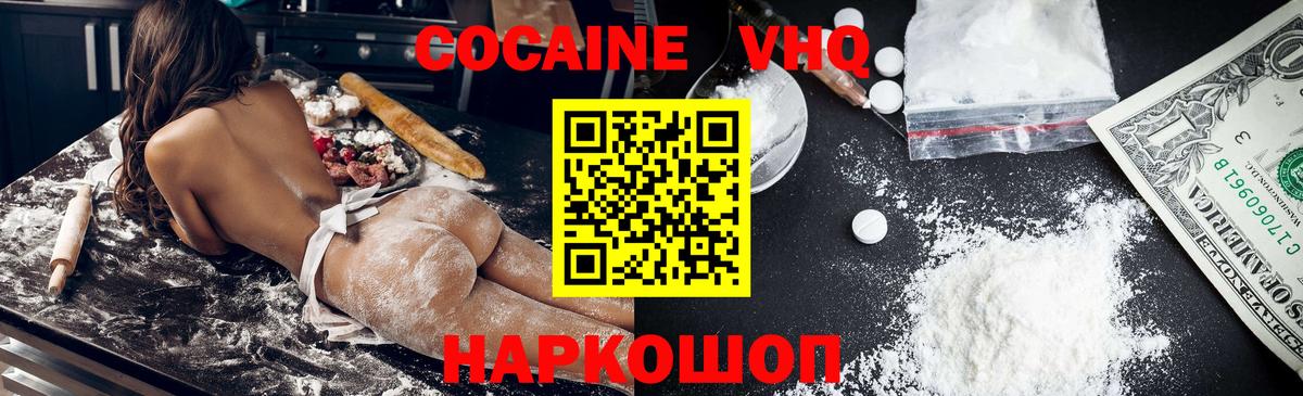 Кокаин VHQ Тулун
