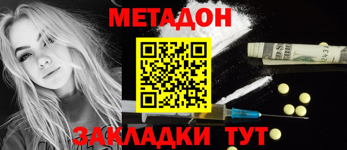 Тулун  МЕТАДОН белоснежный  Вход с VPN 