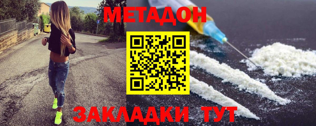Метадон белоснежный Тулун