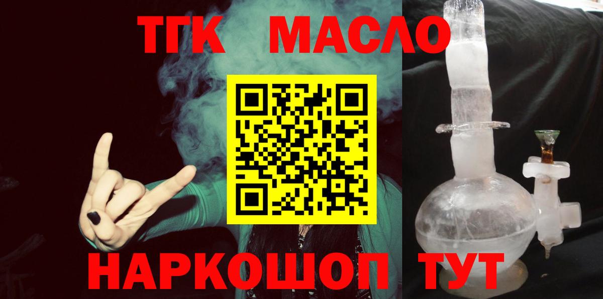 Дистиллят ТГК гашишное масло Тулун